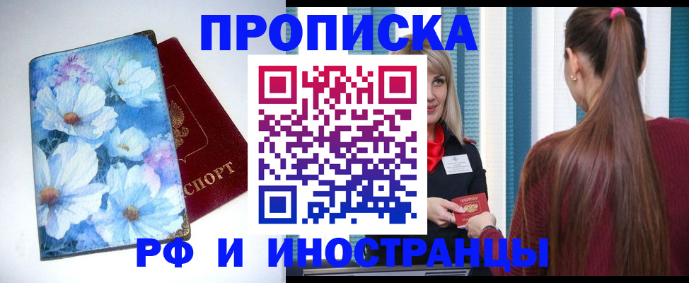 прописка регистрация в Краснослободске