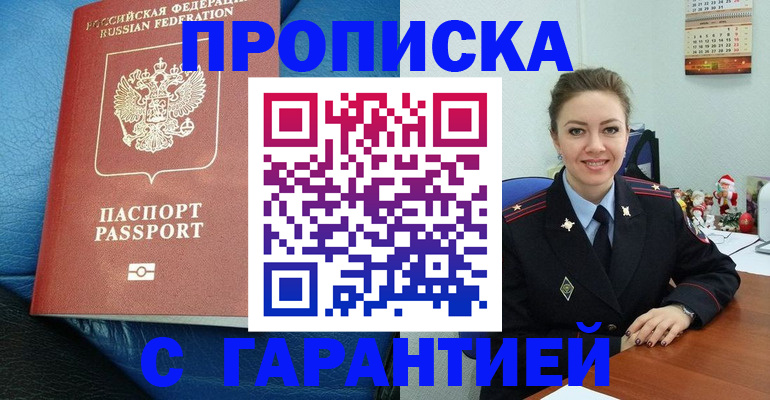 временная регистрация законно в Краснослободске